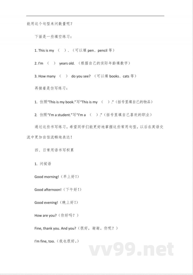 广州教科版新三年级英语下册字帖 广州教科版新三年级英语下册字帖