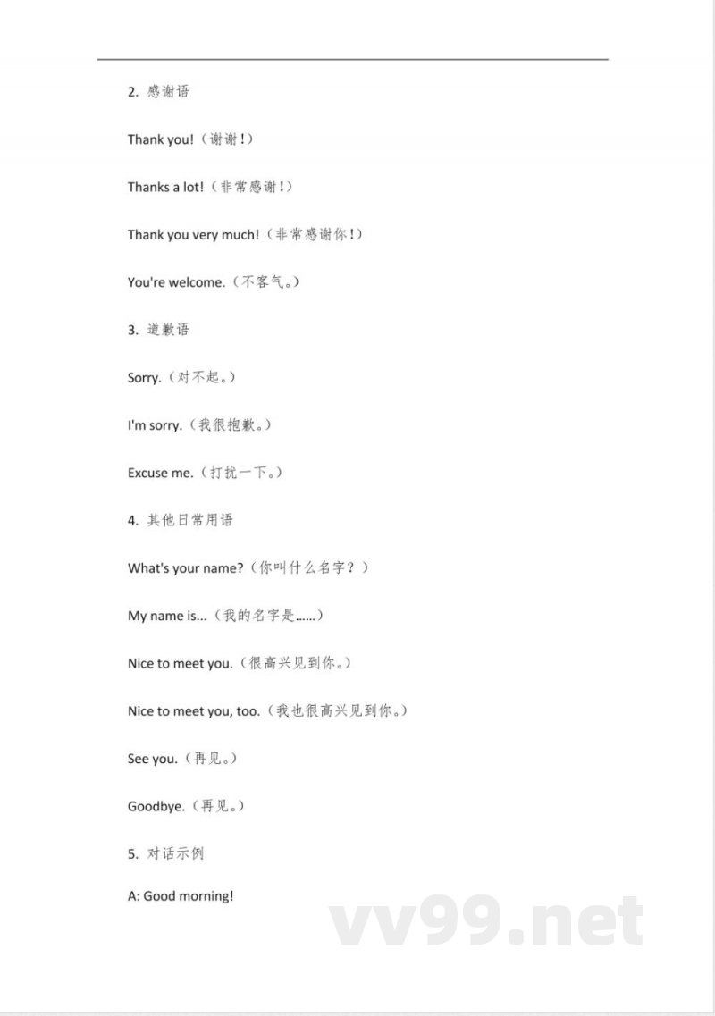 广州教科版新三年级英语下册字帖 广州教科版新三年级英语下册字帖