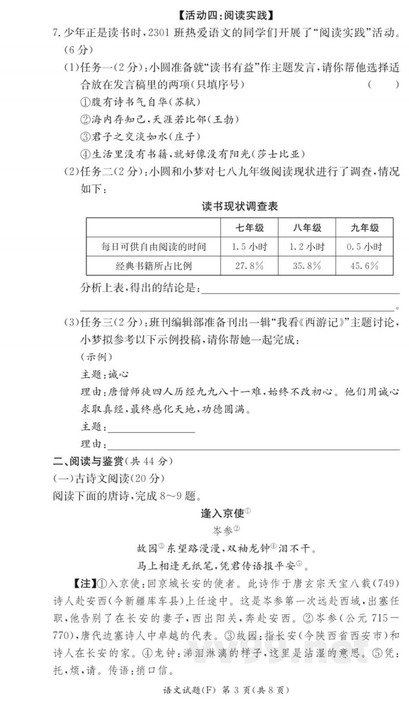 湖南师大附中2023-2024学年七年级上学期第一次质量调研检测语文试题（原卷加答案）