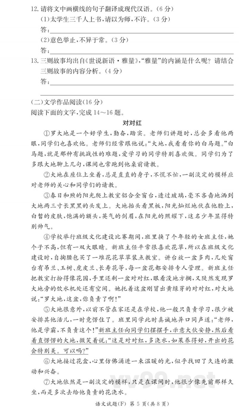 湖南师大附中2023-2024学年七年级上学期第一次质量调研检测语文试题（原卷加答案）
