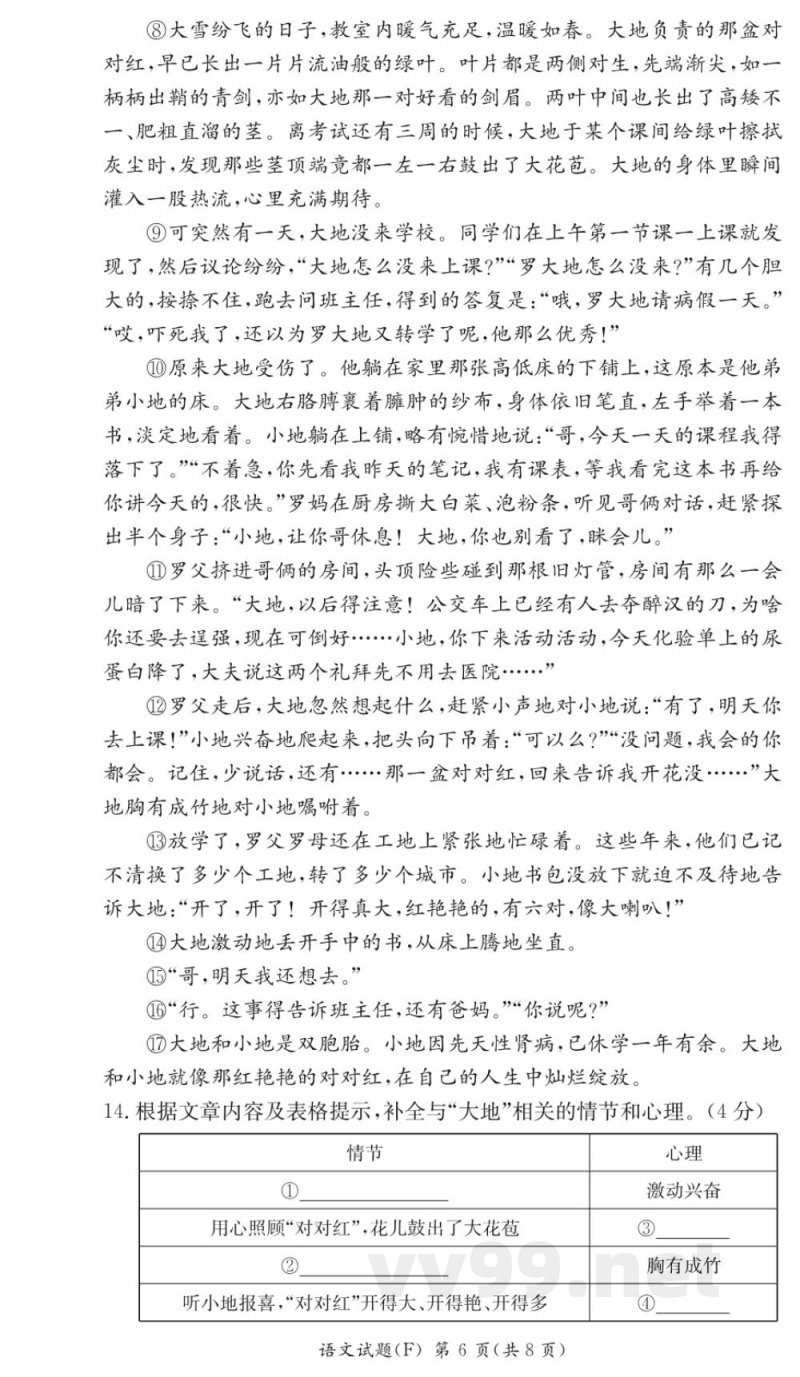 湖南师大附中2023-2024学年七年级上学期第一次质量调研检测语文试题（原卷加答案）