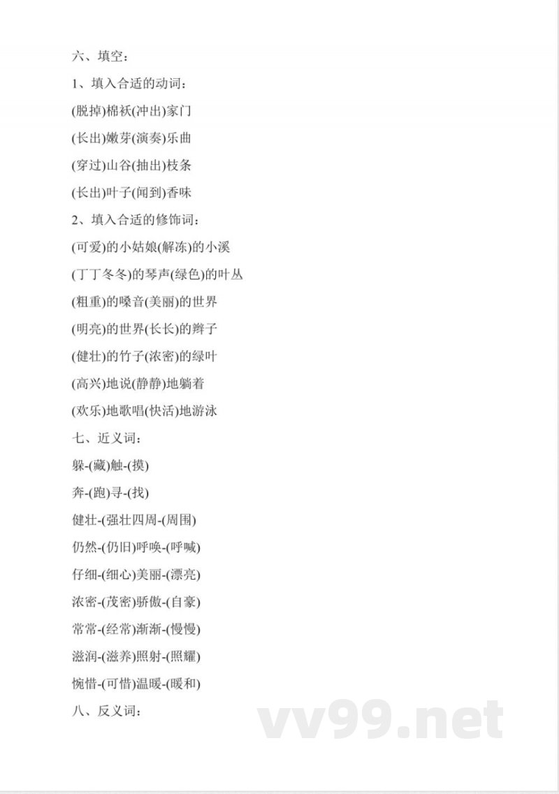 人教版二年级语文下册期中复习资料