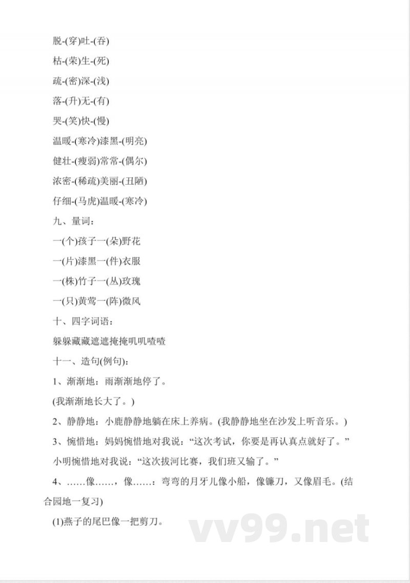 人教版二年级语文下册期中复习资料