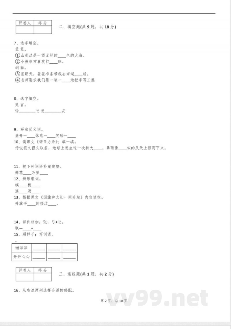 2024年浙教版二年级语文下册月考B试卷含答案
