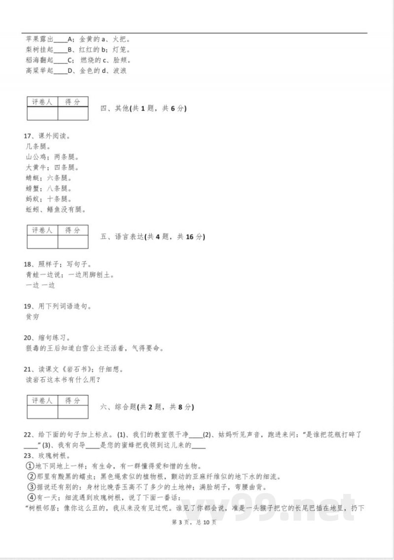 2024年浙教版二年级语文下册月考B试卷含答案