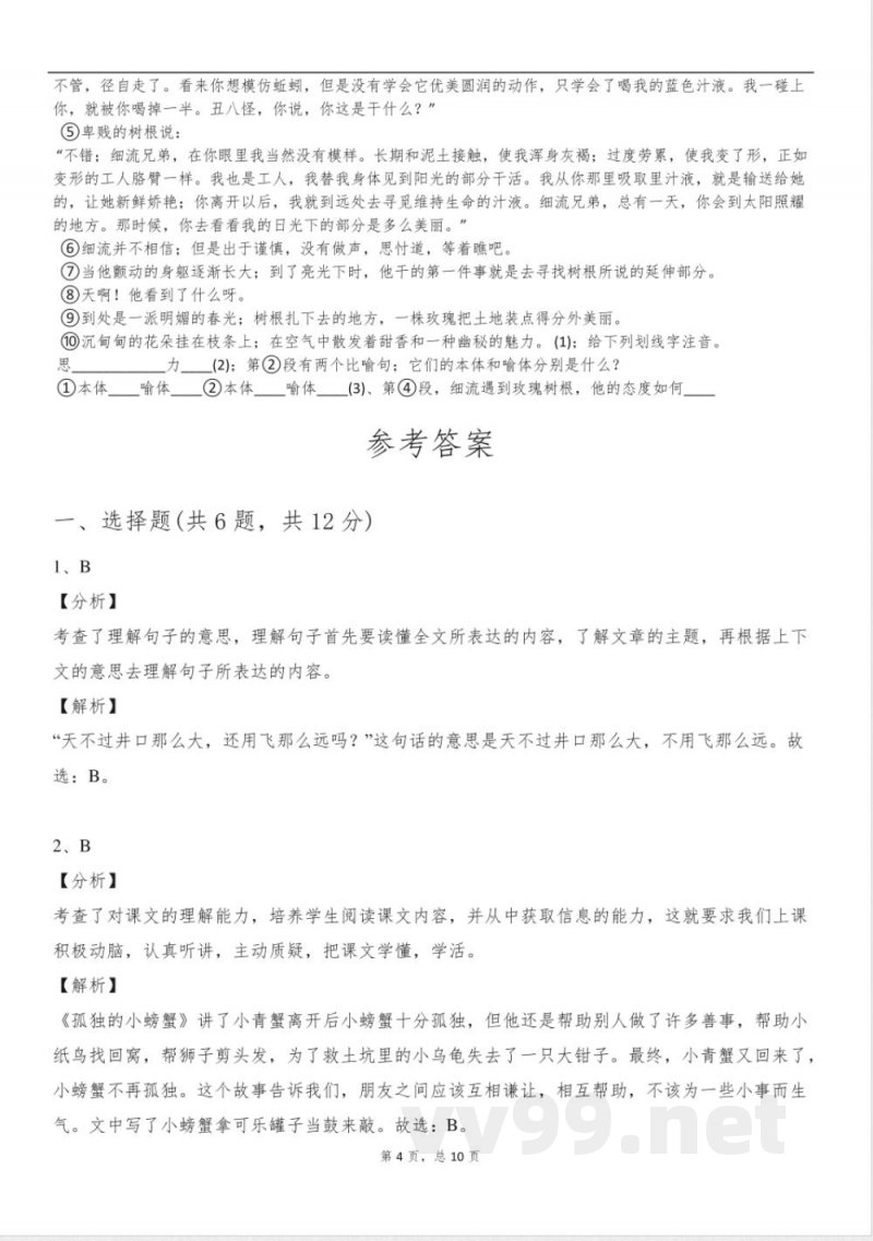 2024年浙教版二年级语文下册月考B试卷含答案