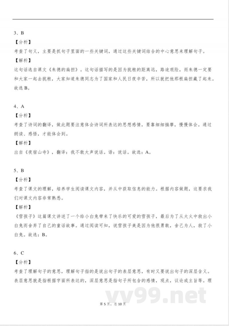 2024年浙教版二年级语文下册月考B试卷含答案