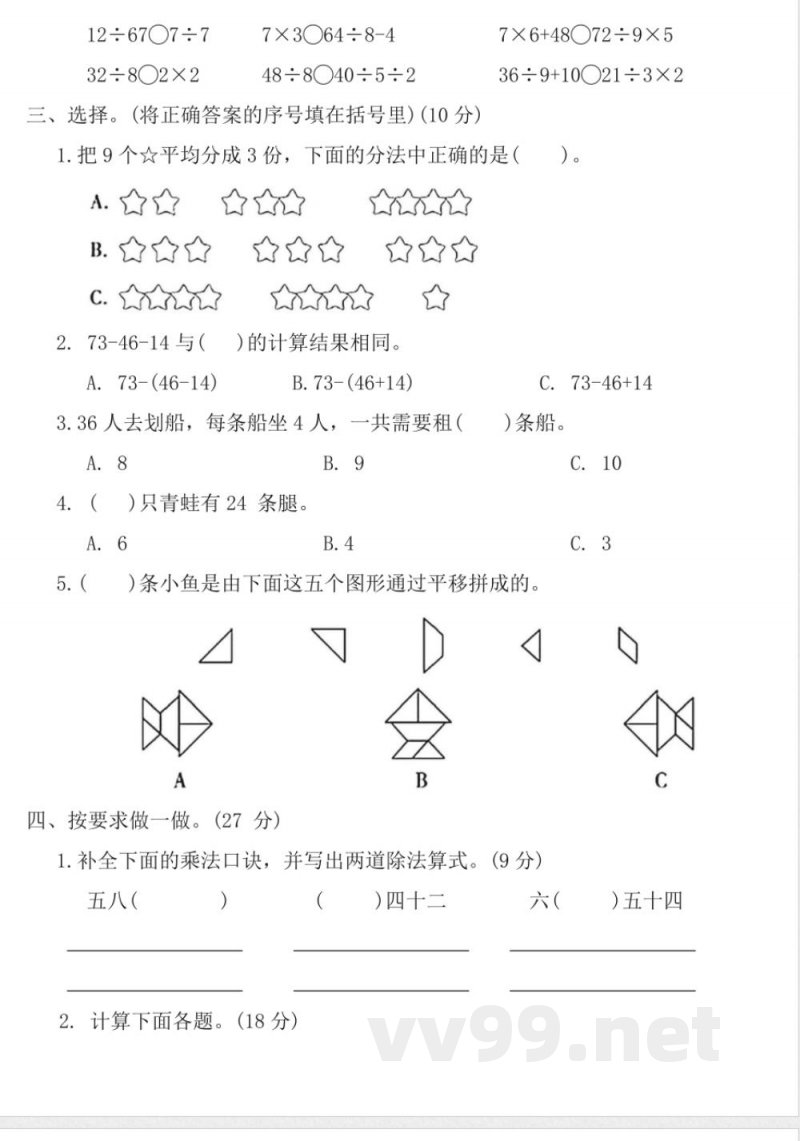 人教版二年级数学下册期中测试卷(二)(含答案) 人教版二年级数学下册期中测试卷(二)(含答案)