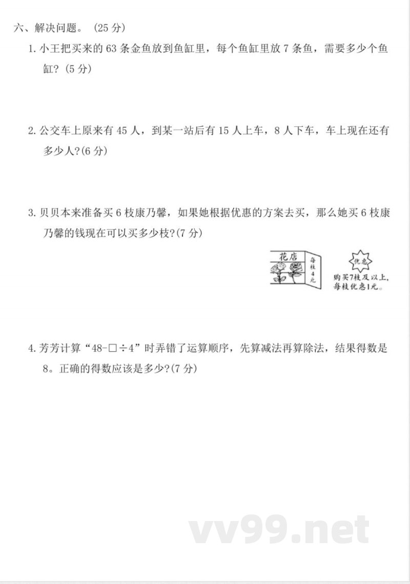 人教版二年级数学下册期中测试卷(二)(含答案) 人教版二年级数学下册期中测试卷(二)(含答案)