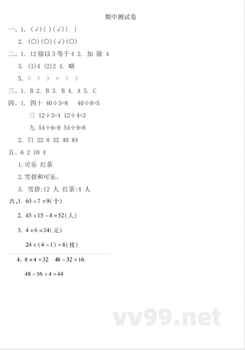 人教版二年级数学下册期中测试卷(二)(含答案) 人教版二年级数学下册期中测试卷(二)(含答案)