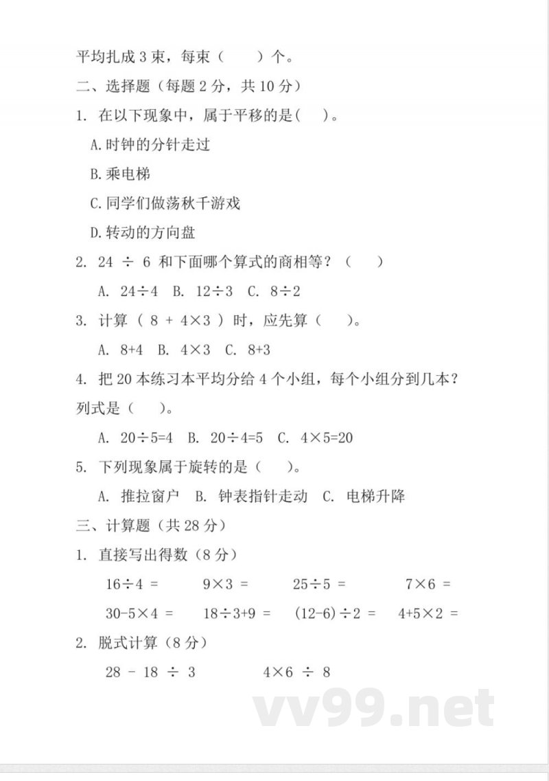 2025学年人教版二年级数学下册期中测试卷