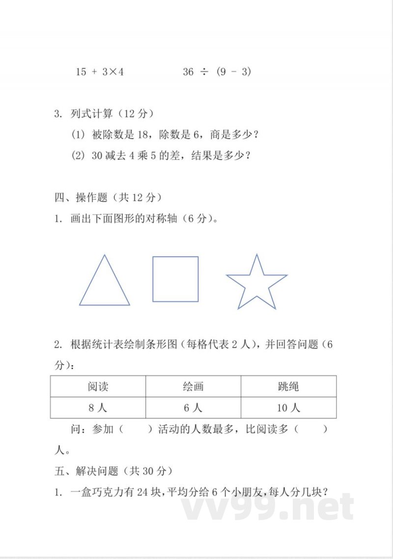 2025学年人教版二年级数学下册期中测试卷