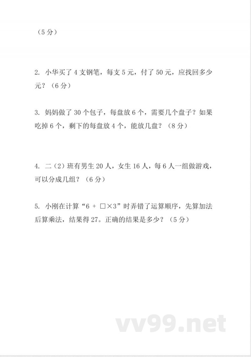 2025学年人教版二年级数学下册期中测试卷