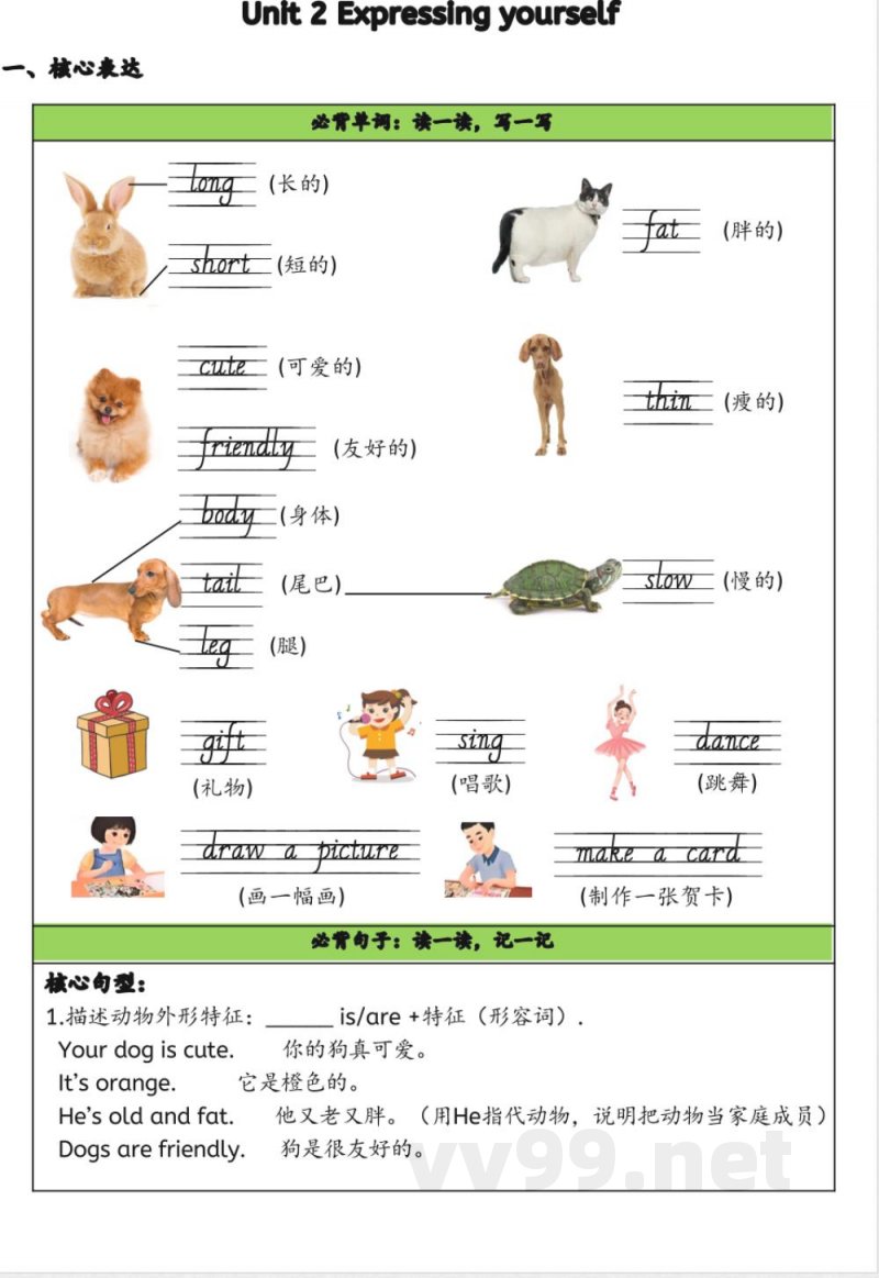 三年级下册英语单元知识点总结 三年级下册英语单元知识点总结