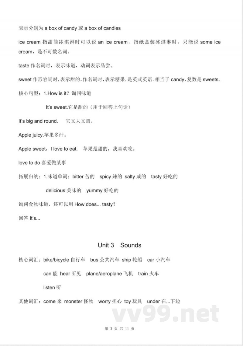 三年级下册英语（牛津上海版三起点）知识点汇总