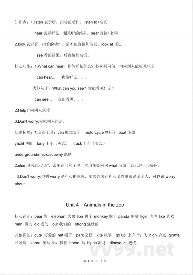 三年级下册英语（牛津上海版三起点）知识点汇总