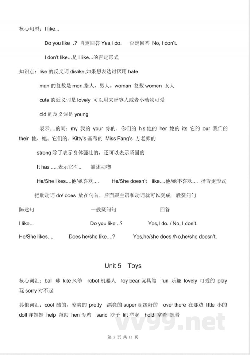 三年级下册英语（牛津上海版三起点）知识点汇总