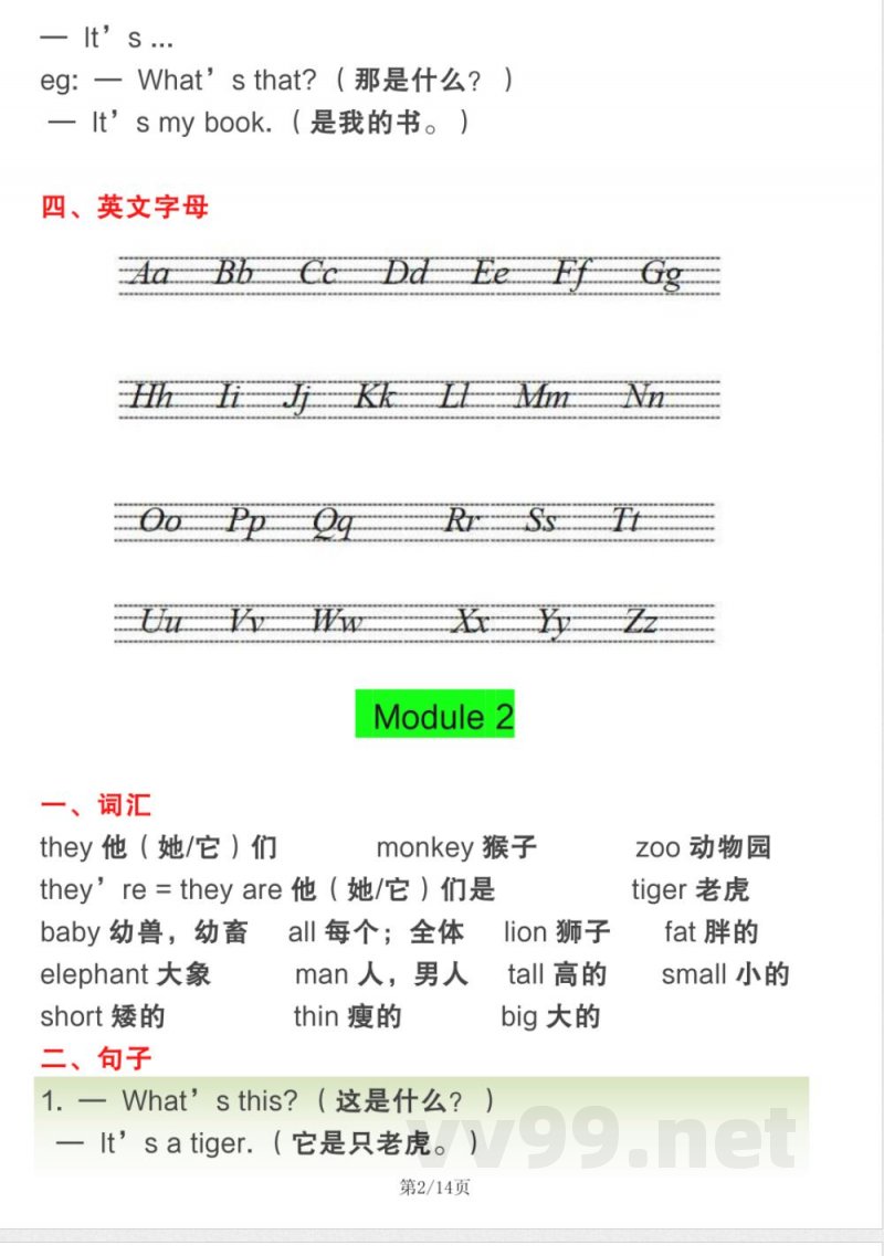 三年级(下册)英语【外研版】全册知识点汇总