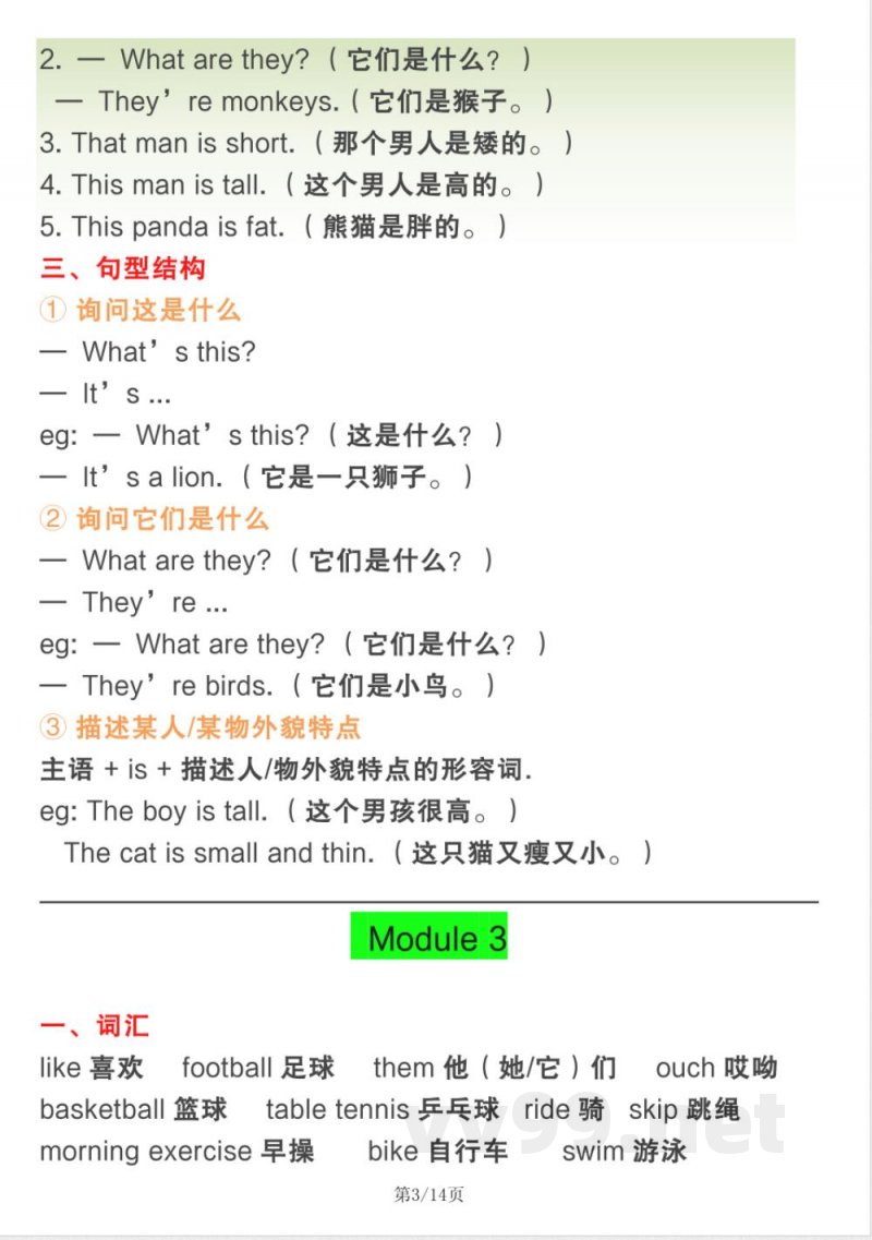 三年级(下册)英语【外研版】全册知识点汇总