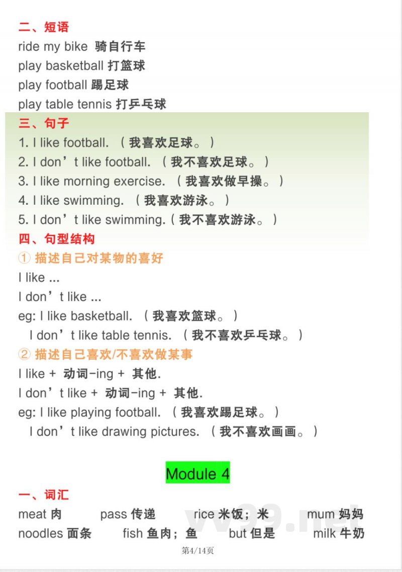 三年级(下册)英语【外研版】全册知识点汇总