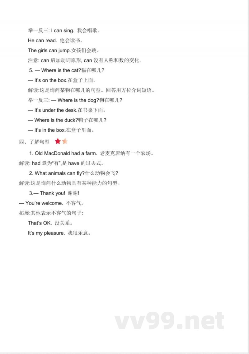 三年级下册英语(冀教版)各单元知识点总结 三年级下册英语(冀教版)各单元知识点总结