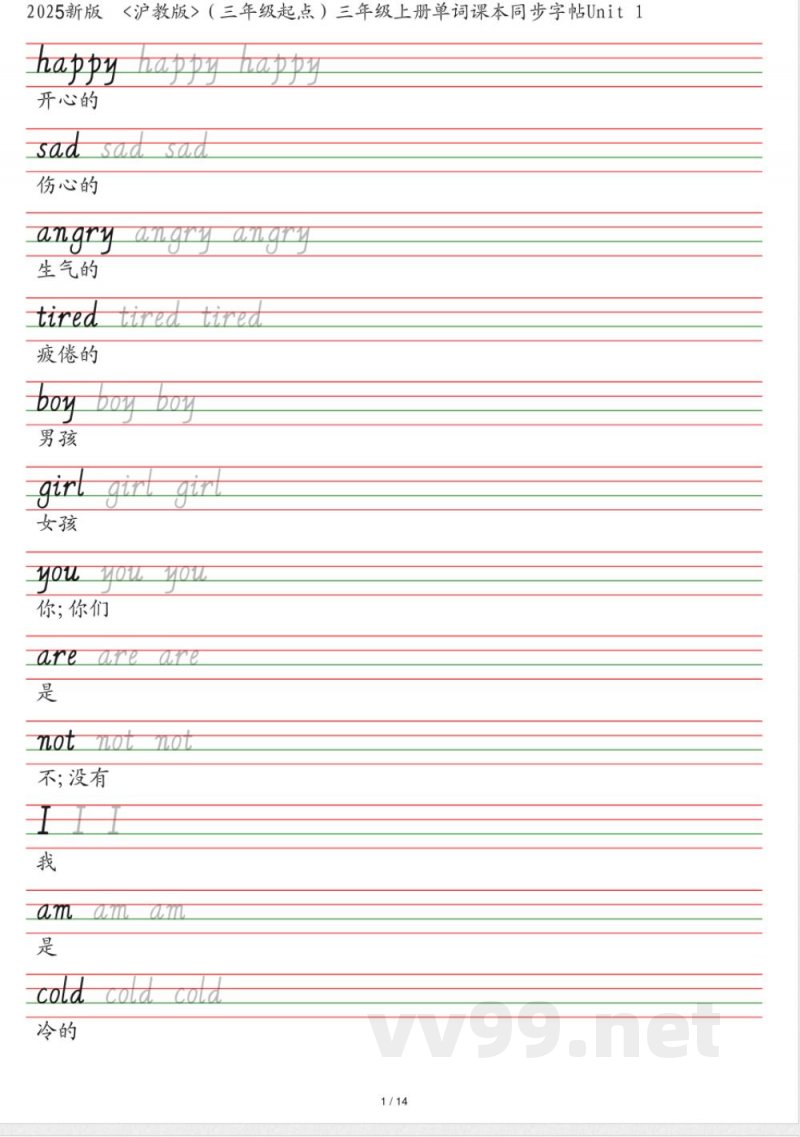 25秋沪教版(三年级起点)三年级上册单词课本同步字帖 25秋沪教版(三年级起点)三年级上册单词课本同步字帖