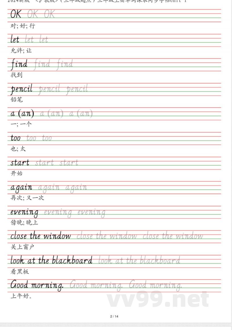 25秋沪教版(三年级起点)三年级上册单词课本同步字帖 25秋沪教版(三年级起点)三年级上册单词课本同步字帖