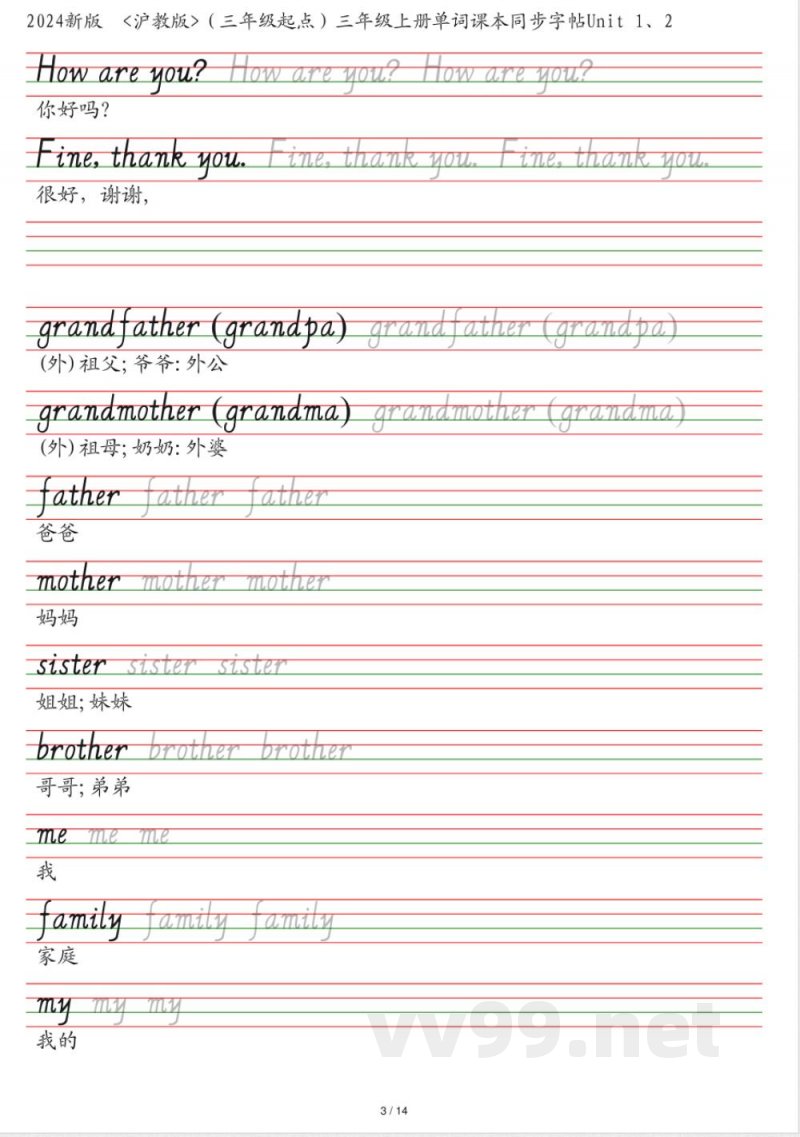 25秋沪教版(三年级起点)三年级上册单词课本同步字帖 25秋沪教版(三年级起点)三年级上册单词课本同步字帖