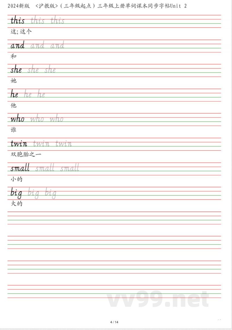 25秋沪教版(三年级起点)三年级上册单词课本同步字帖 25秋沪教版(三年级起点)三年级上册单词课本同步字帖