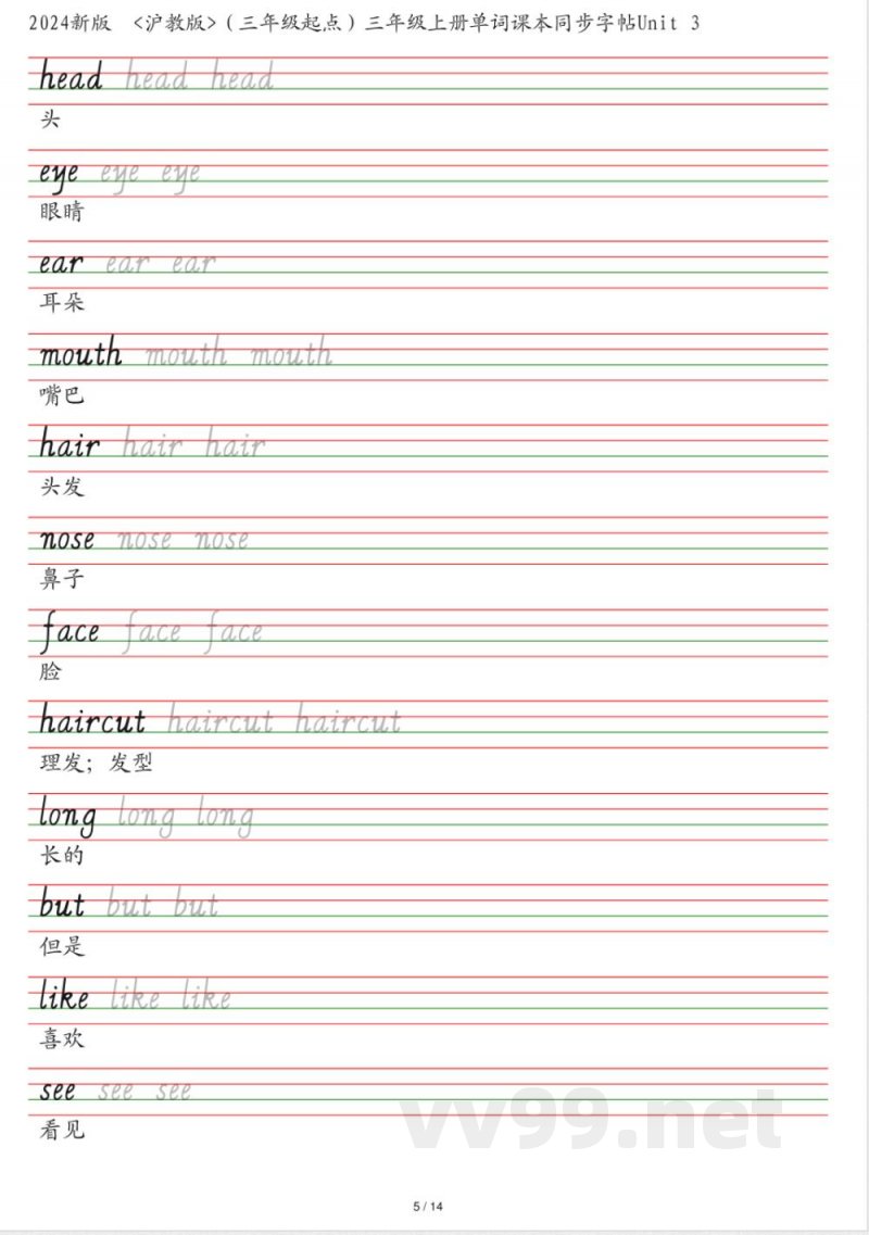 25秋沪教版(三年级起点)三年级上册单词课本同步字帖 25秋沪教版(三年级起点)三年级上册单词课本同步字帖