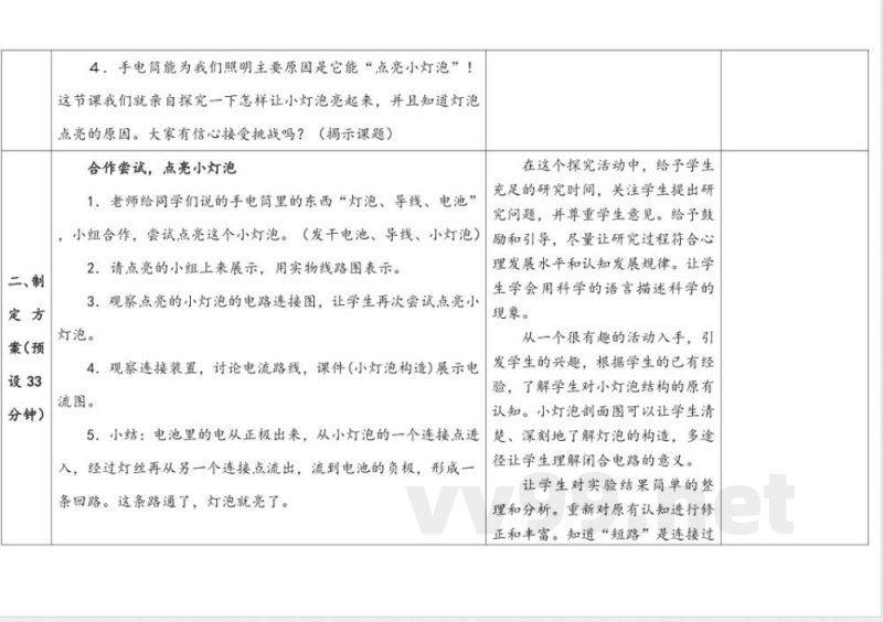 第四单元《简单电路》单元教学设计 苏教版科学四年级上册