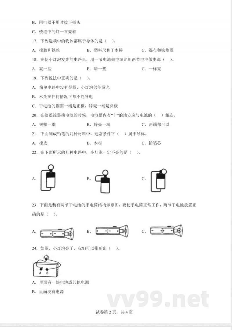 苏教版科学四年级上册第四单元测试[含答案]