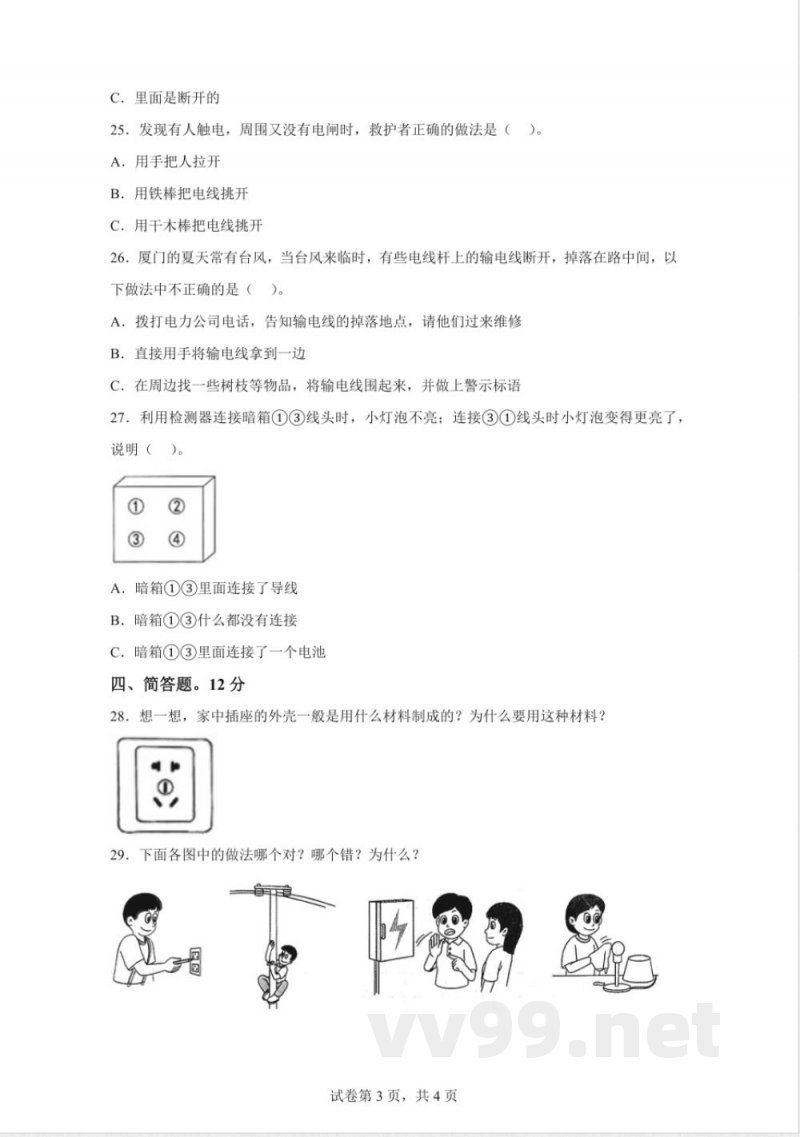 苏教版科学四年级上册第四单元测试[含答案]