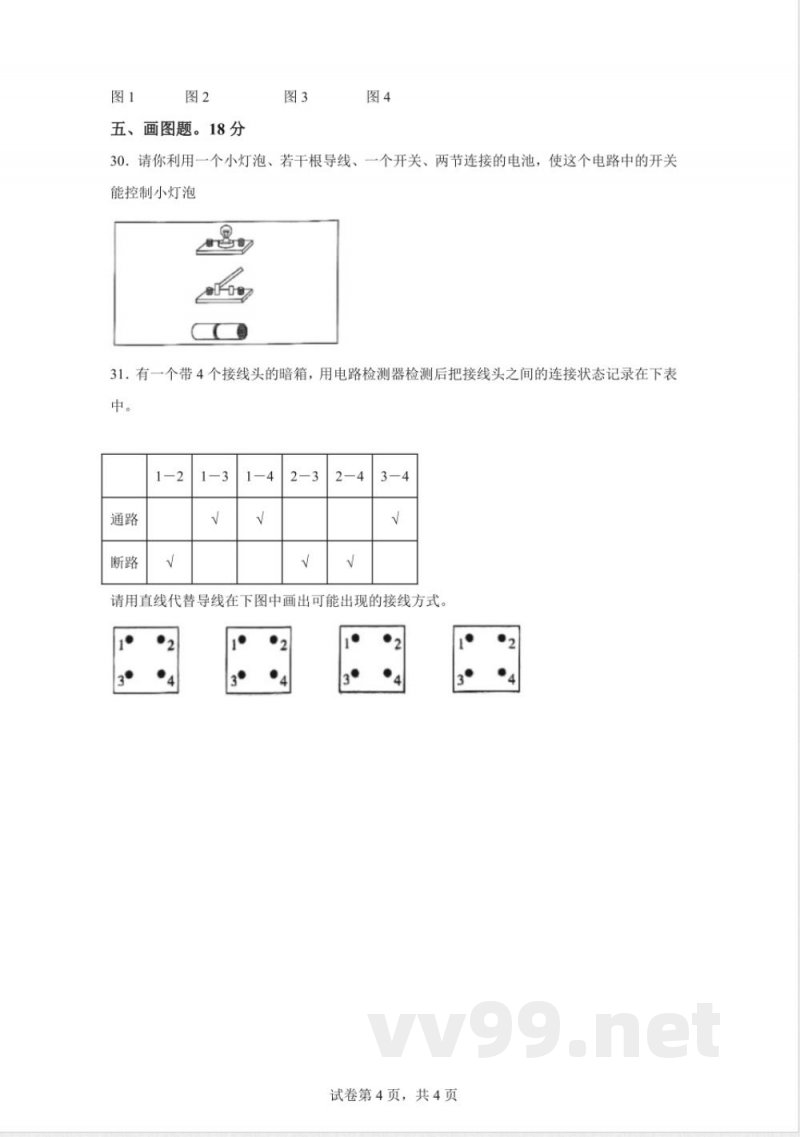 苏教版科学四年级上册第四单元测试[含答案]