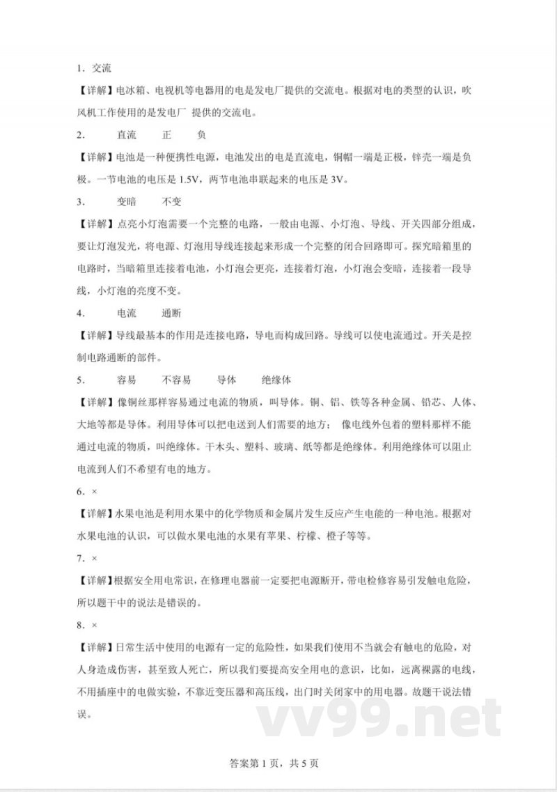 苏教版科学四年级上册第四单元测试[含答案]