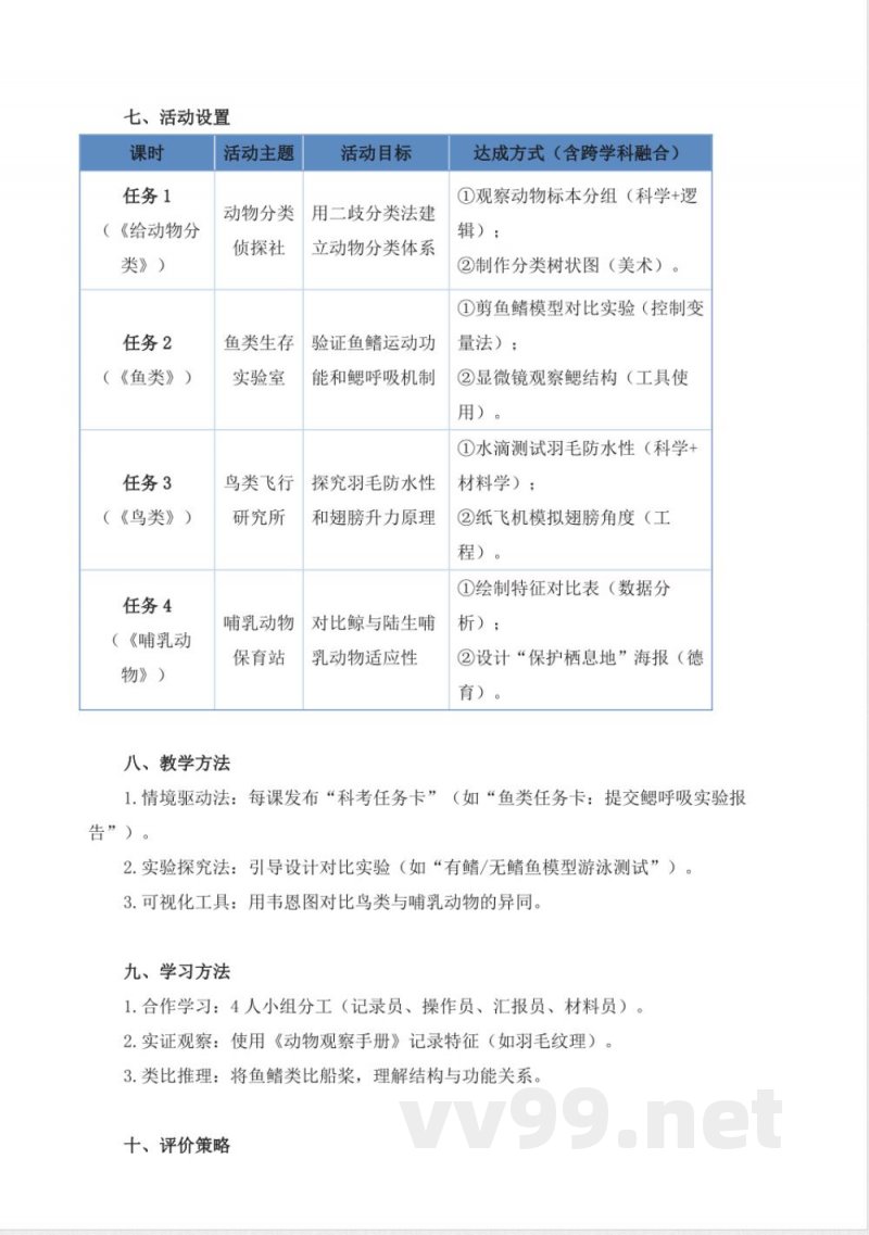 苏教版科学四年级上册全册大单元教学设计