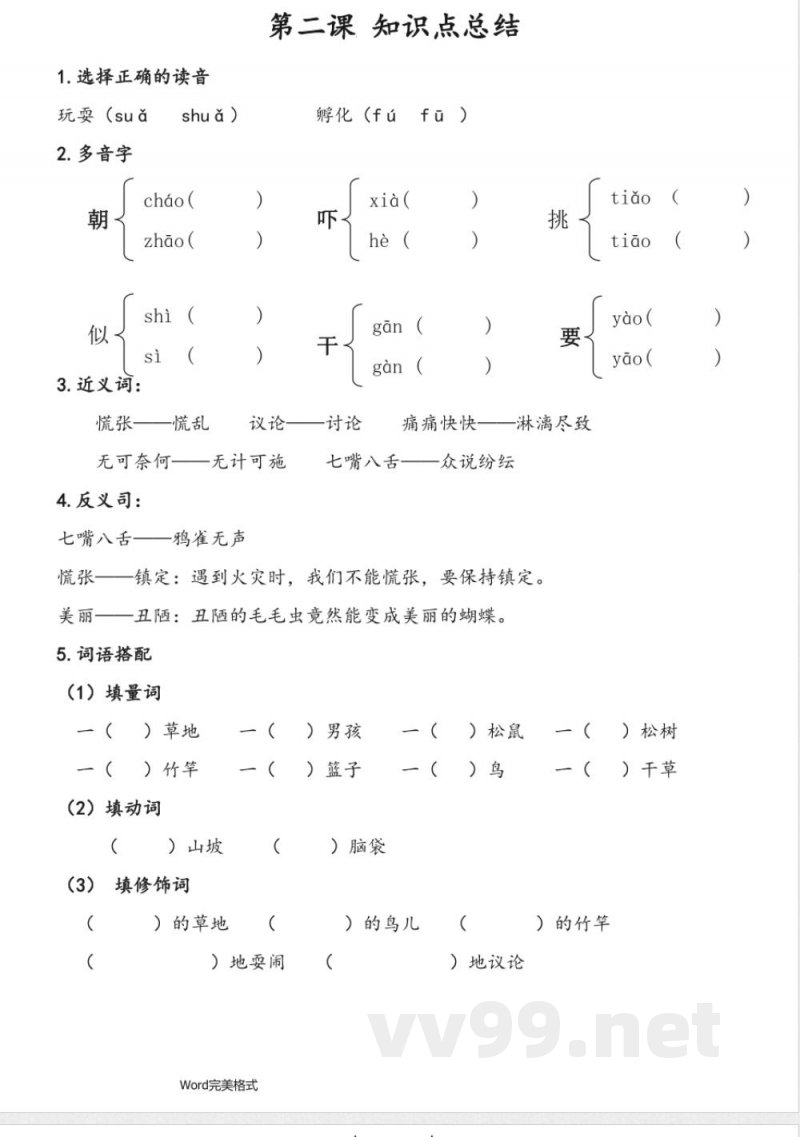 三年级语文(上册)-知识点总结-S版 三年级语文(上册)-知识点总结-S版
