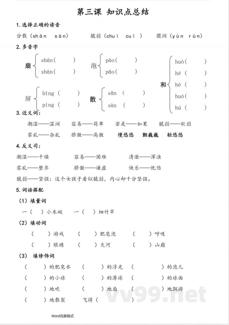 三年级语文(上册)-知识点总结-S版 三年级语文(上册)-知识点总结-S版