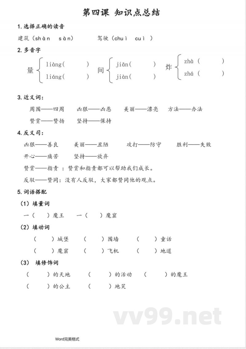 三年级语文(上册)-知识点总结-S版 三年级语文(上册)-知识点总结-S版