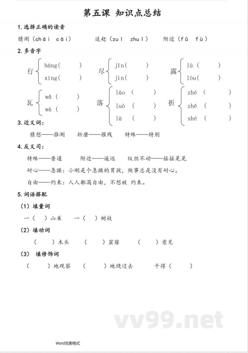 三年级语文(上册)-知识点总结-S版 三年级语文(上册)-知识点总结-S版