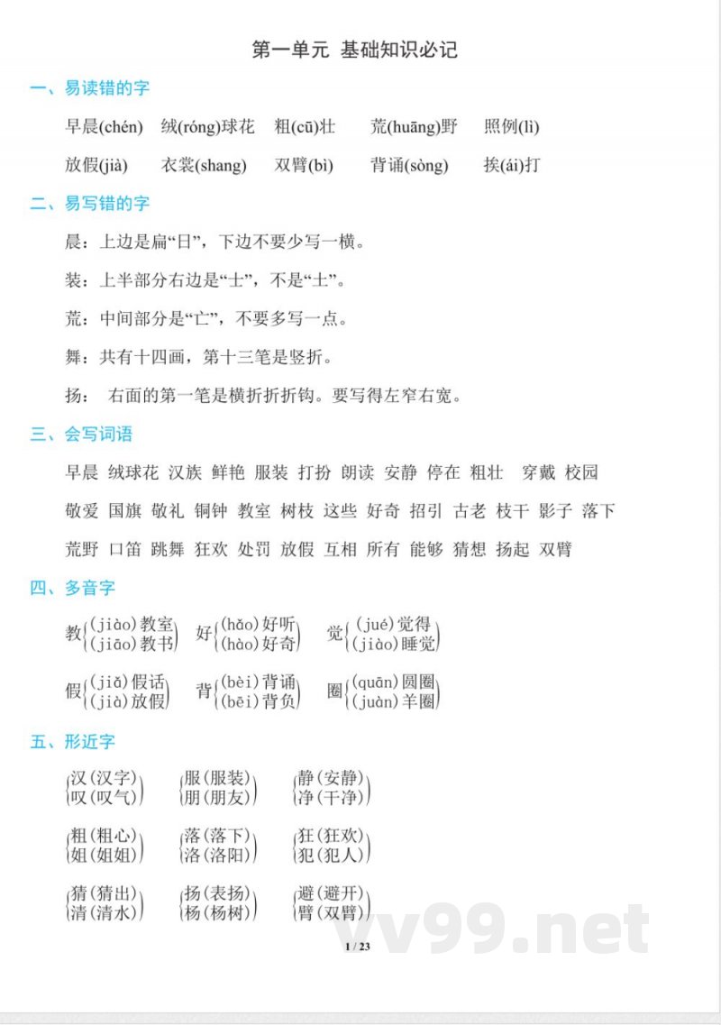 部编版语文三年级上册知识点 部编版语文三年级上册知识点