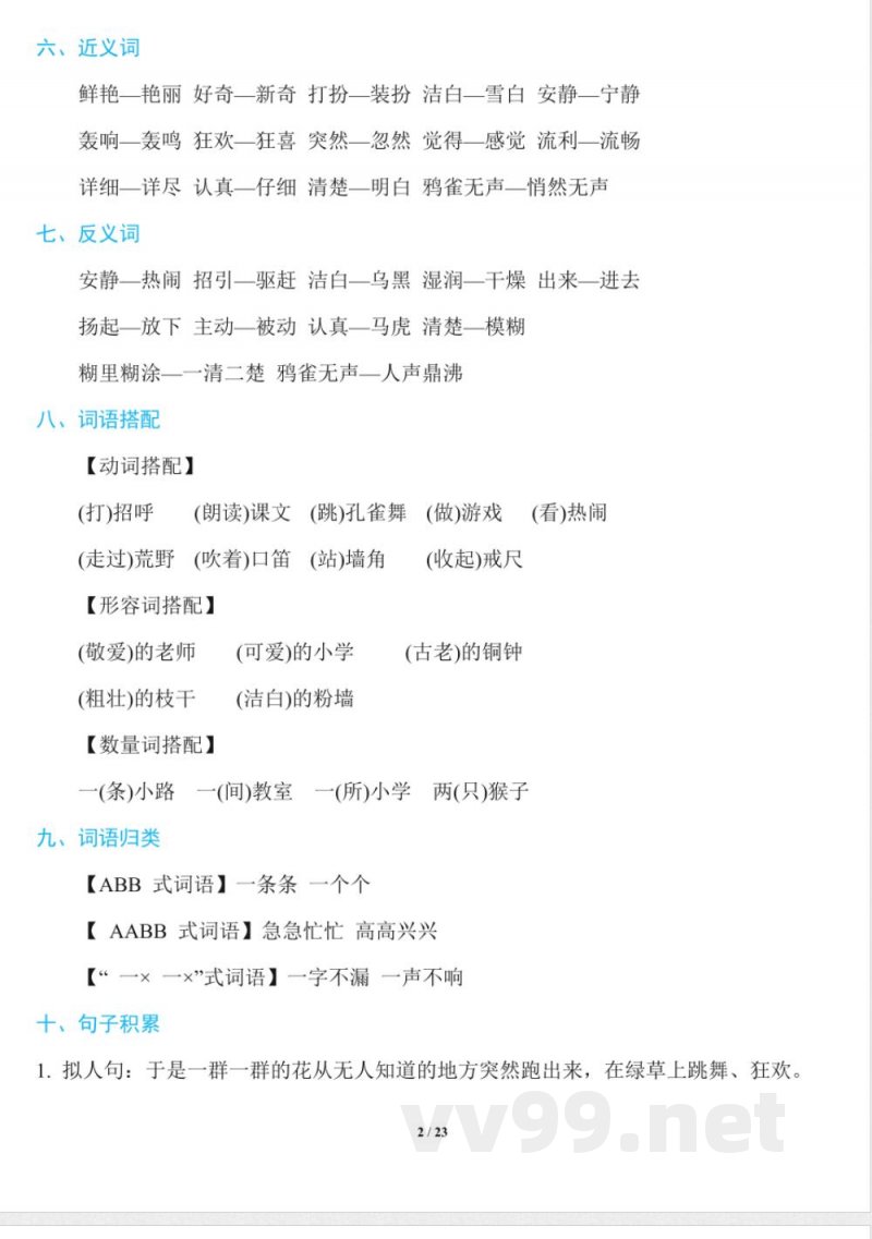 部编版语文三年级上册知识点 部编版语文三年级上册知识点