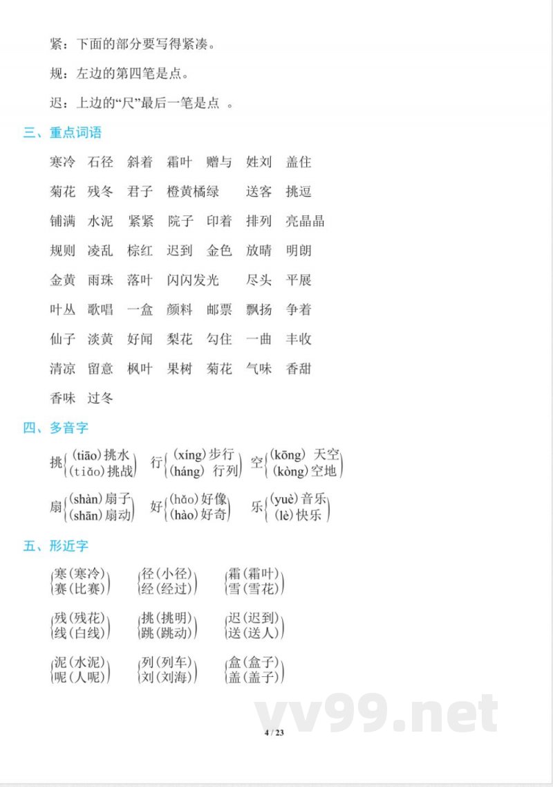 部编版语文三年级上册知识点 部编版语文三年级上册知识点