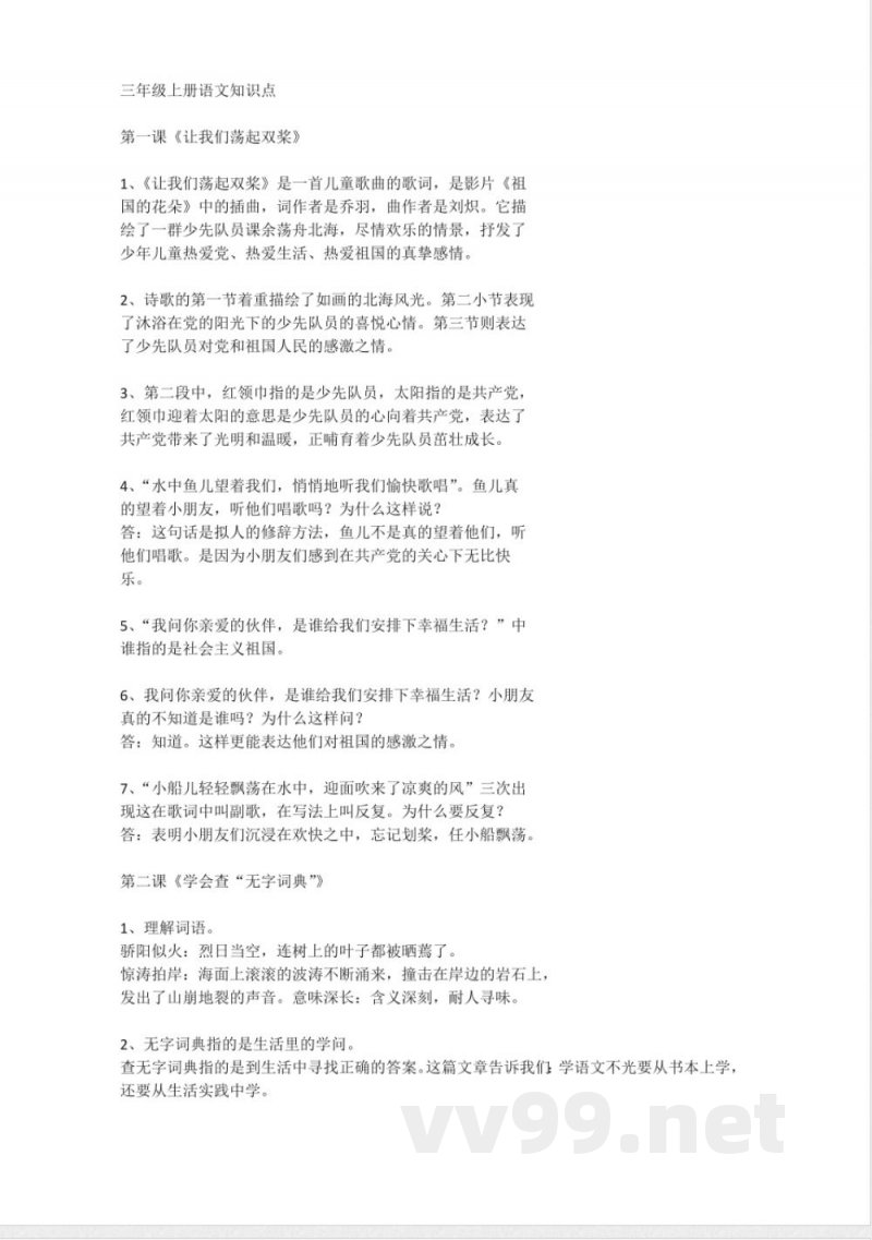 小学语文-三年级上册语文知识点