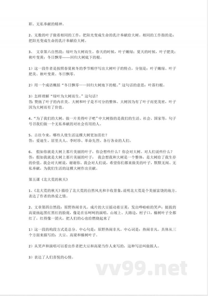 小学语文-三年级上册语文知识点