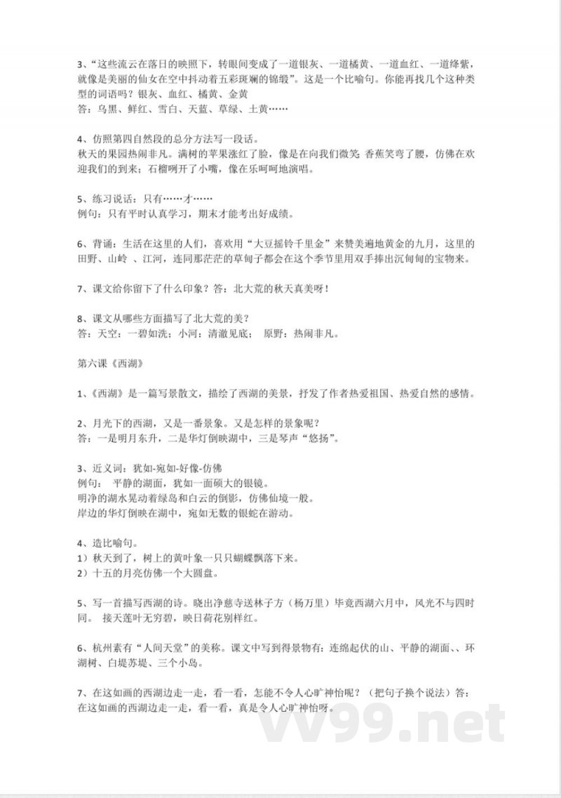 小学语文-三年级上册语文知识点