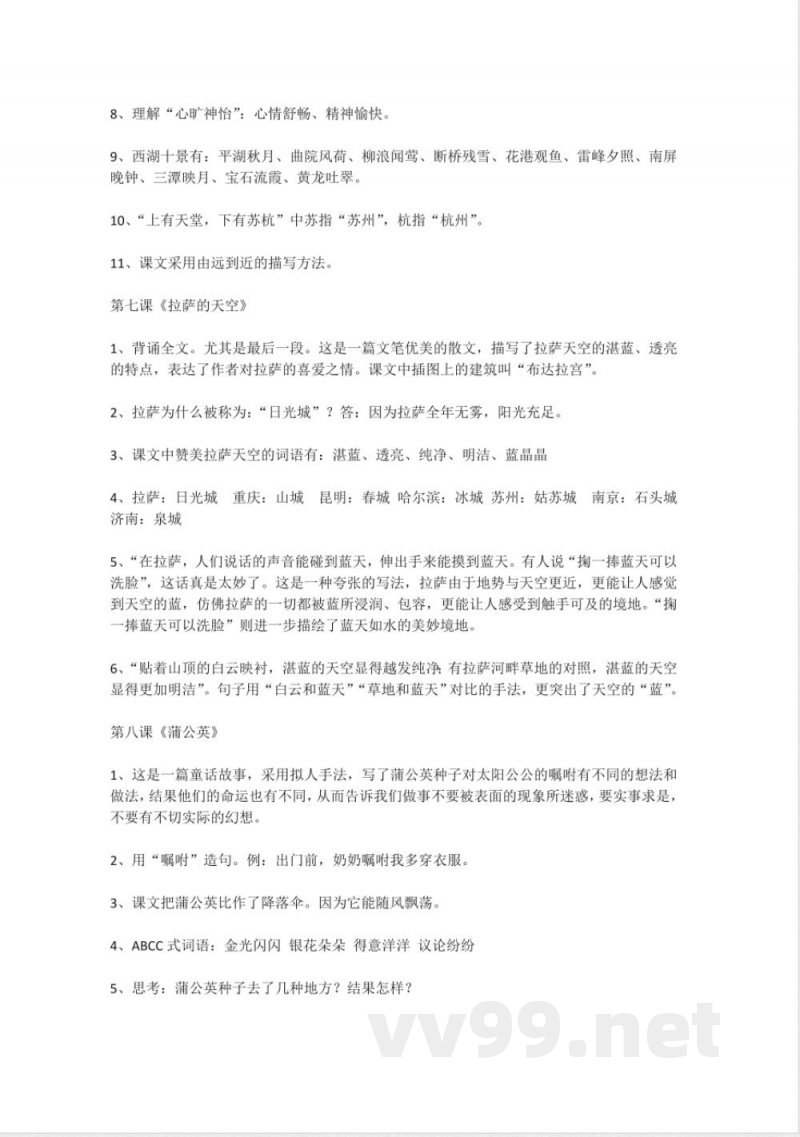 小学语文-三年级上册语文知识点