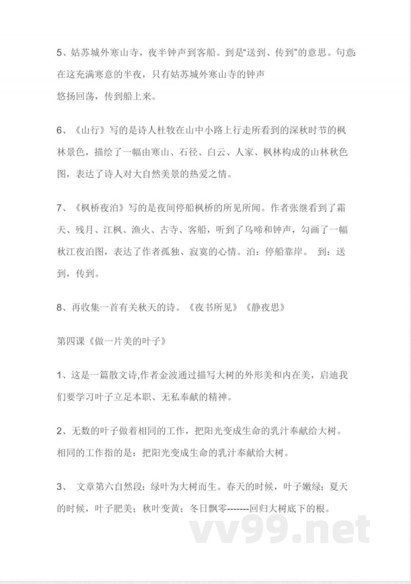 小学语文知识点-苏教版三年级语文上册知识点总结 小学语文知识点-苏教版三年级语文上册知识点总结