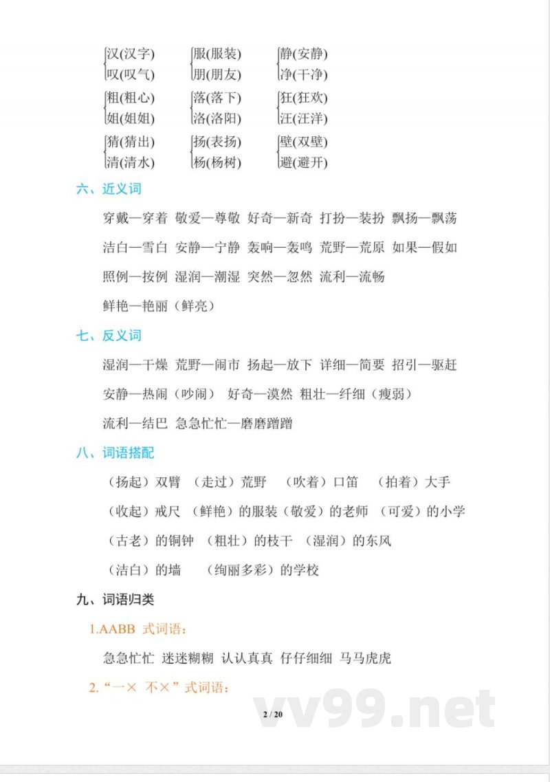 统编三年级上册语文期末复习知识点汇总(1) 统编三年级上册语文期末复习知识点汇总(1)