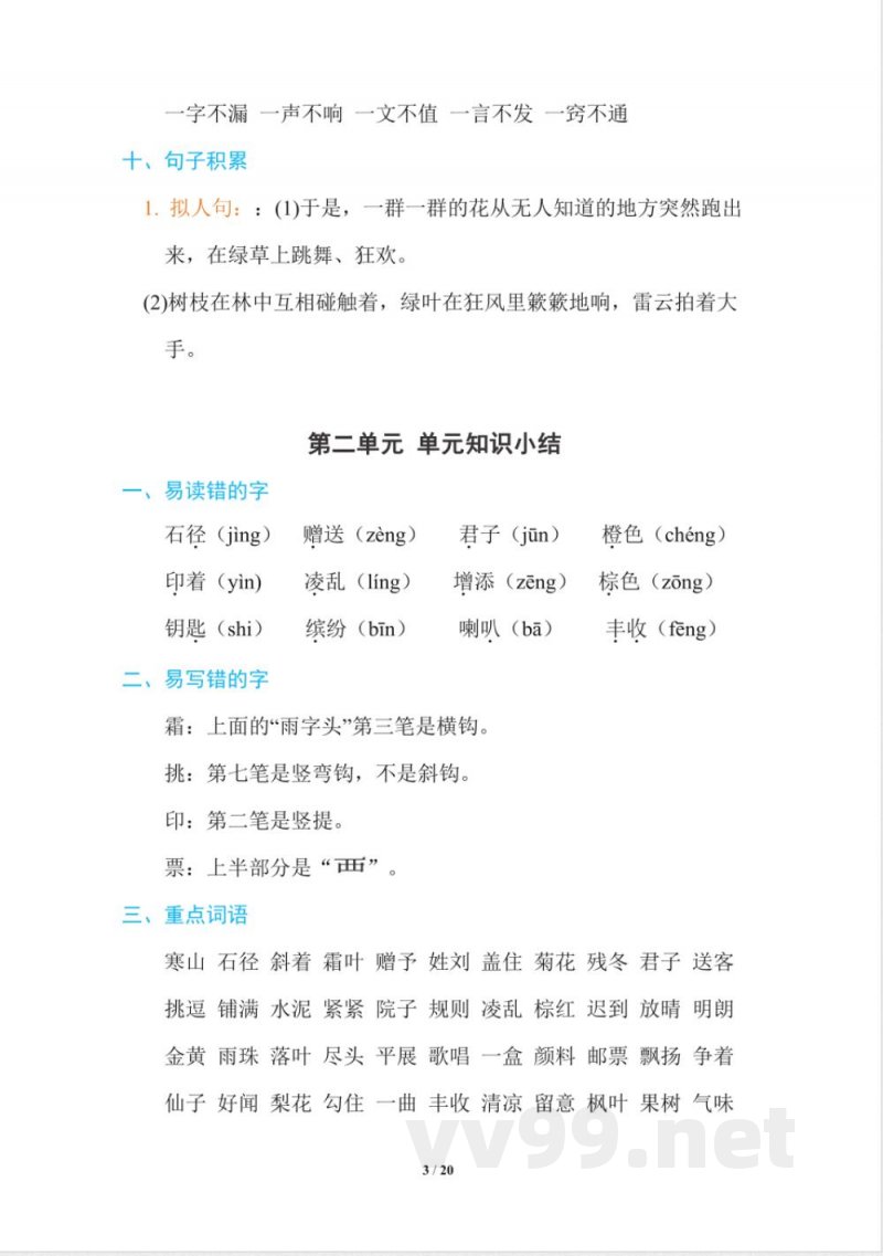 统编三年级上册语文期末复习知识点汇总(1) 统编三年级上册语文期末复习知识点汇总(1)